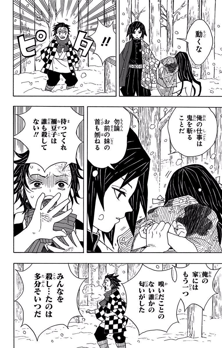 鬼滅の刃 Chap 1 - Next Chap 2