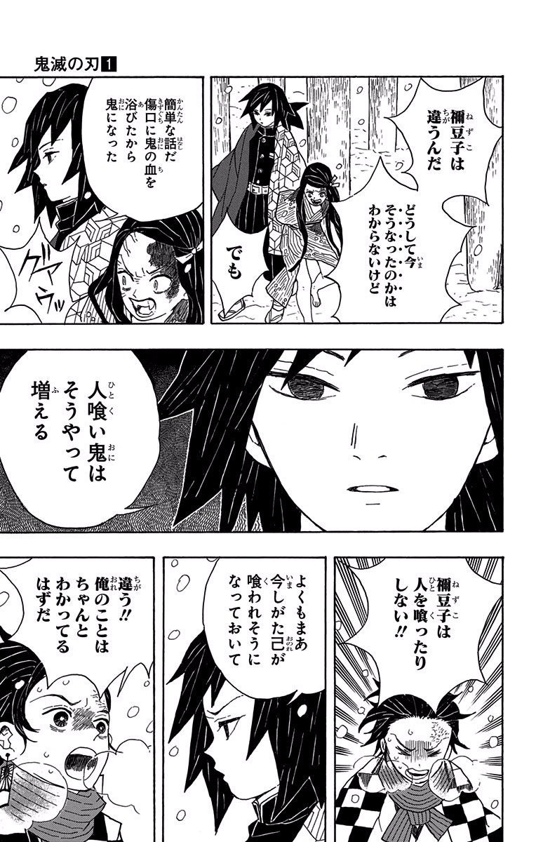 鬼滅の刃 Chap 1 - Next Chap 2