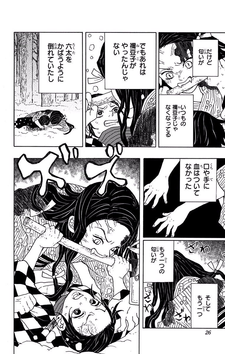 鬼滅の刃 Chap 1 - Next Chap 2