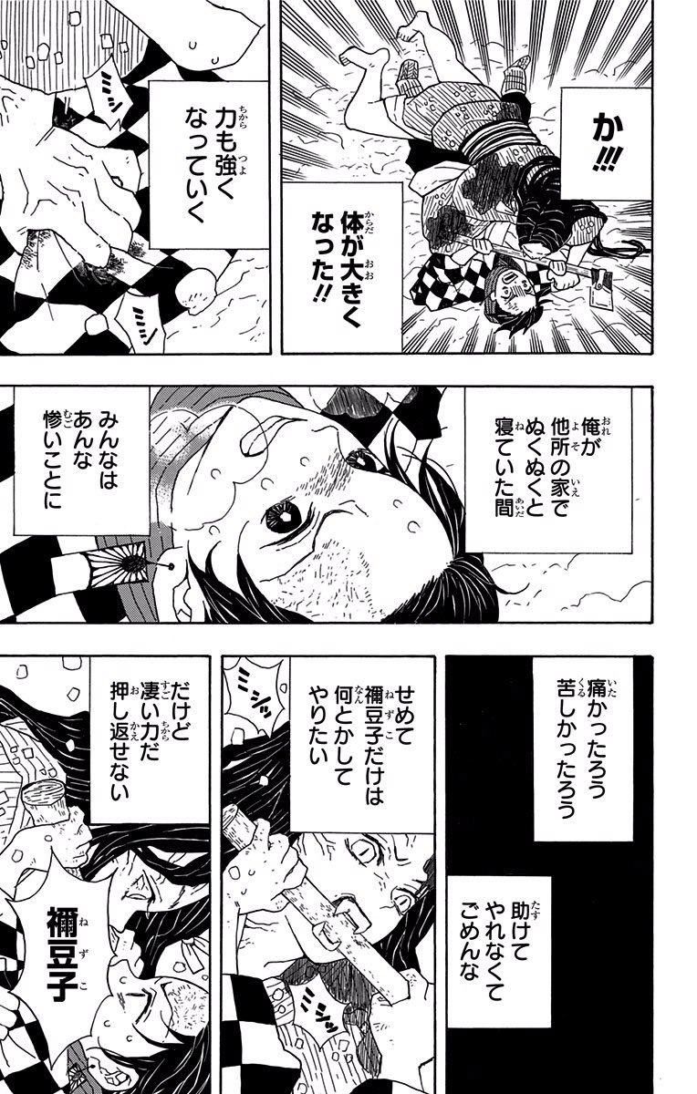 鬼滅の刃 Chap 1 - Next Chap 2