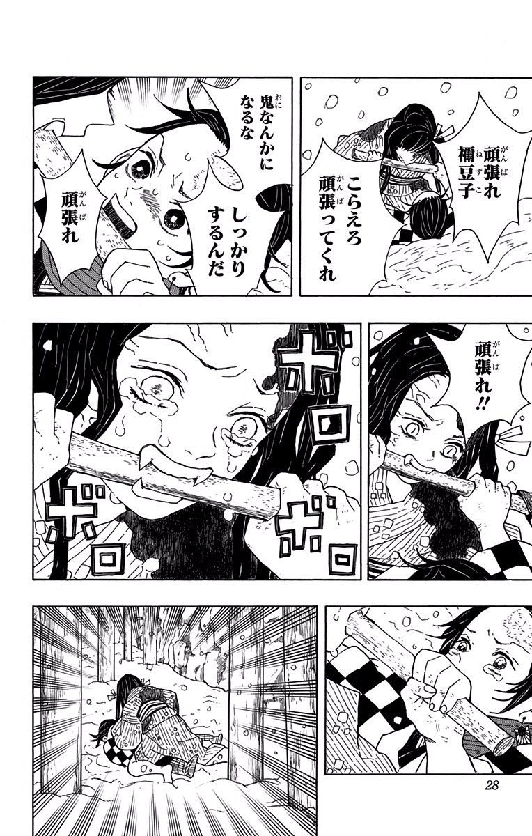 鬼滅の刃 Chap 1 - Next Chap 2