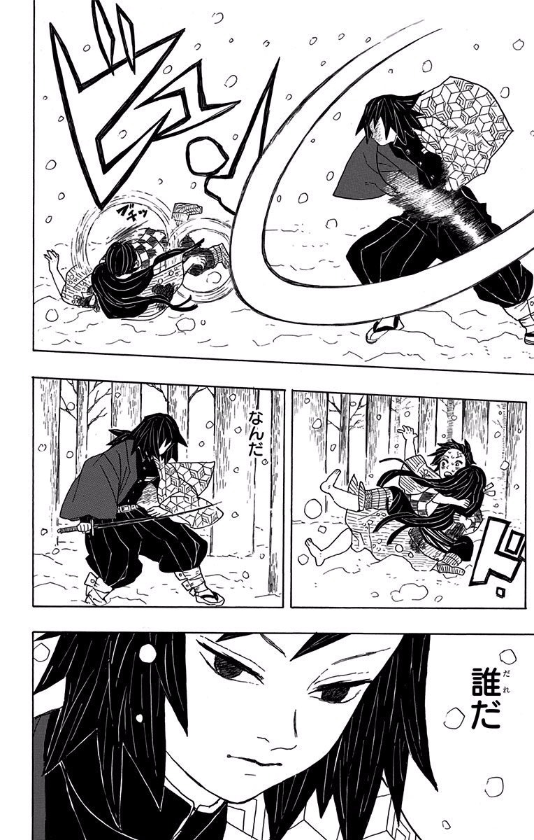 鬼滅の刃 Chap 1 - Next Chap 2