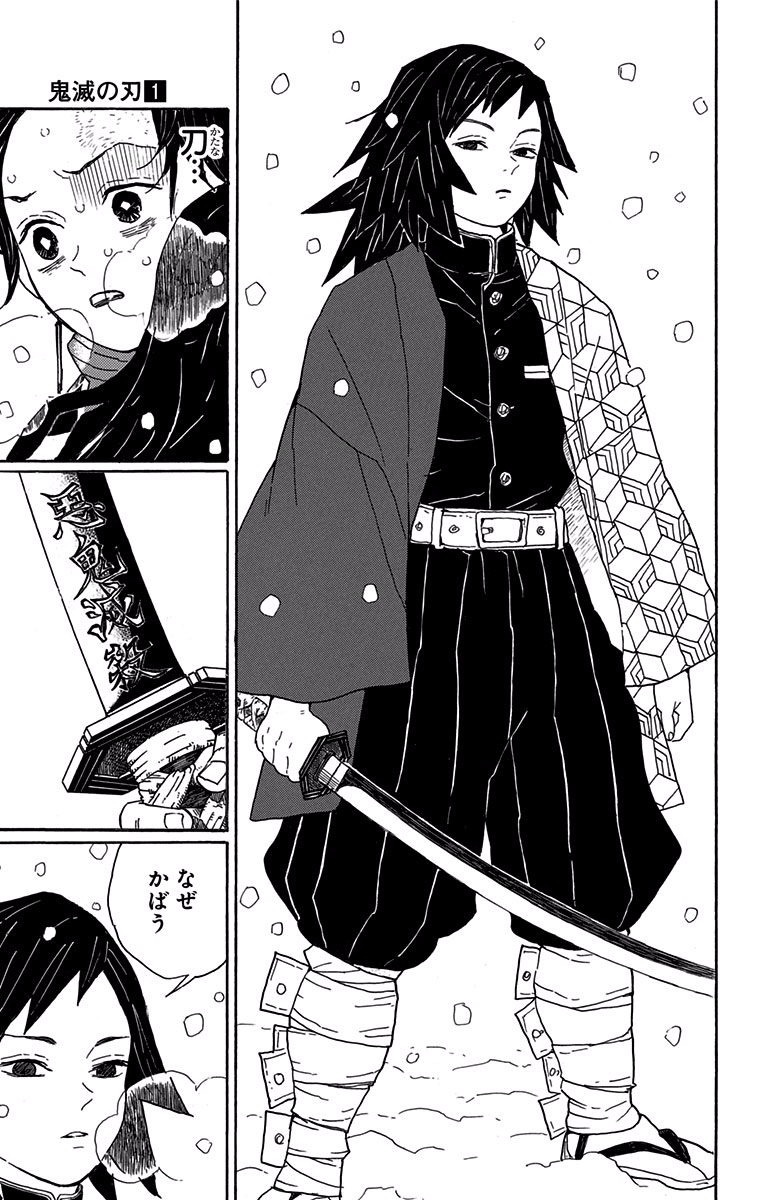 鬼滅の刃 Chap 1 - Next Chap 2