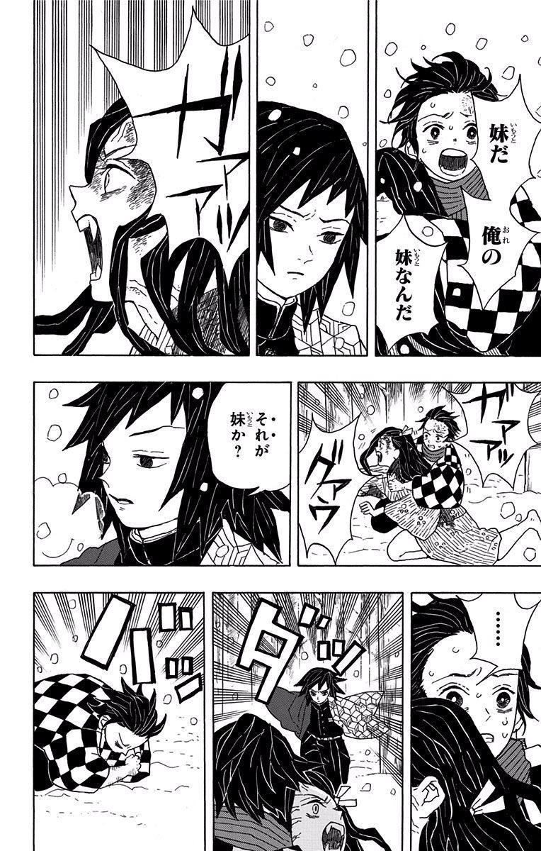 鬼滅の刃 Chap 1 - Next Chap 2