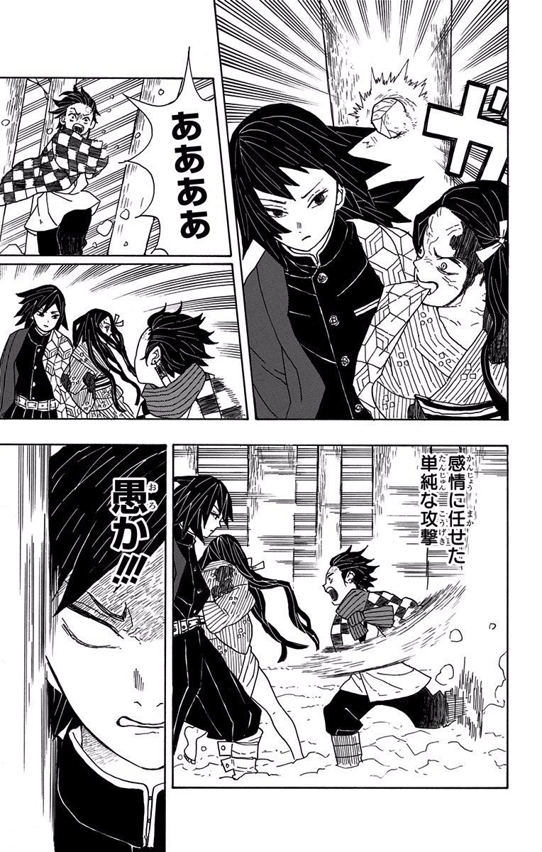 鬼滅の刃 Chap 1 - Next Chap 2