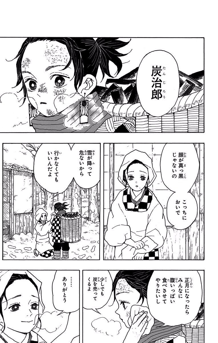 鬼滅の刃 Chap 1 - Next Chap 2