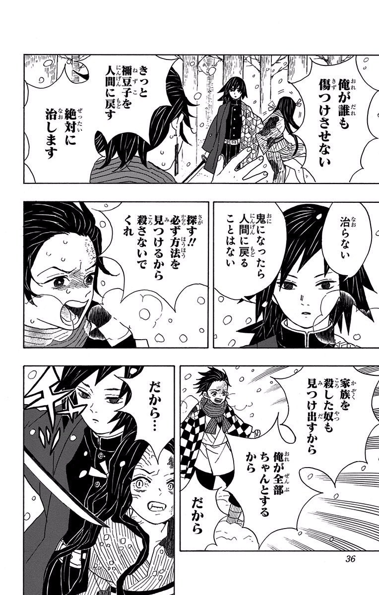鬼滅の刃 Chap 1 - Next Chap 2