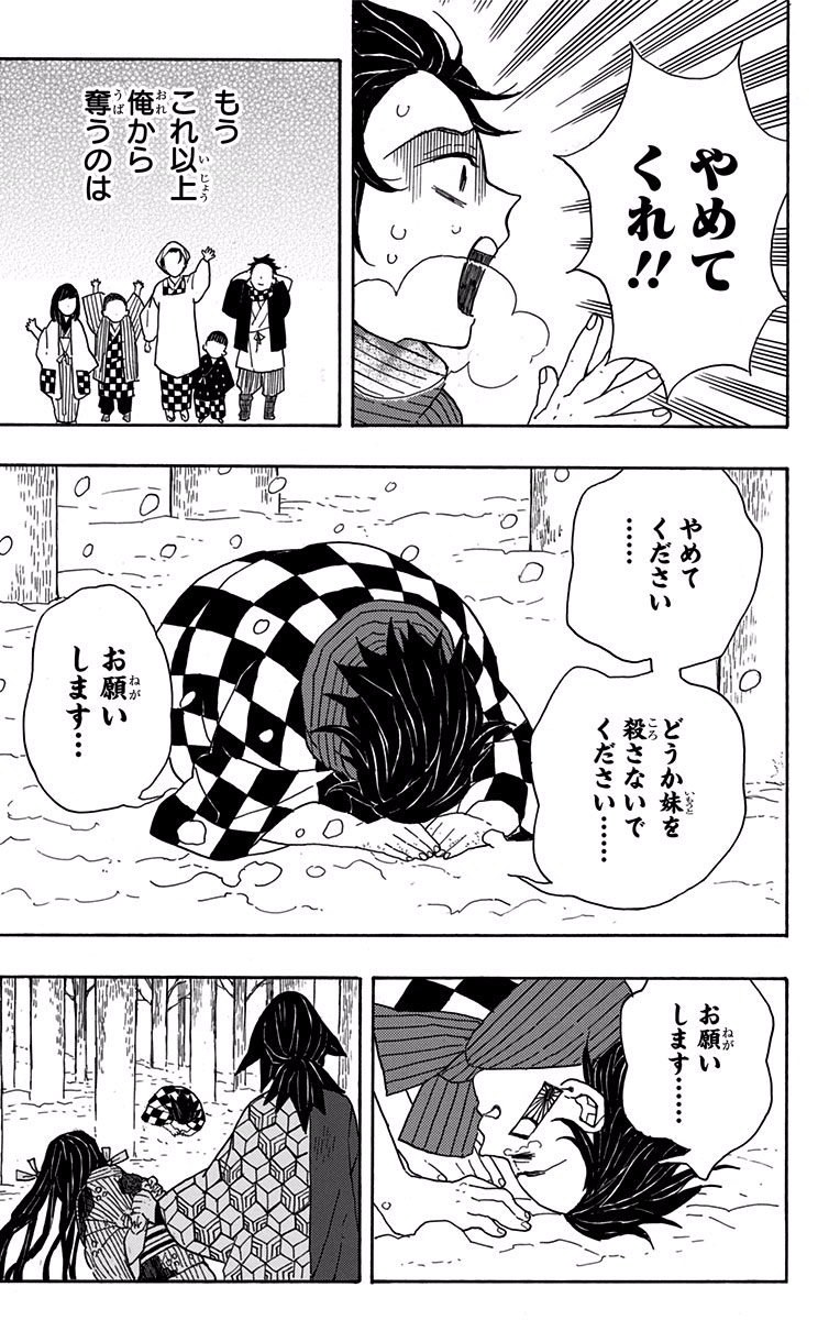 鬼滅の刃 Chap 1 - Next Chap 2