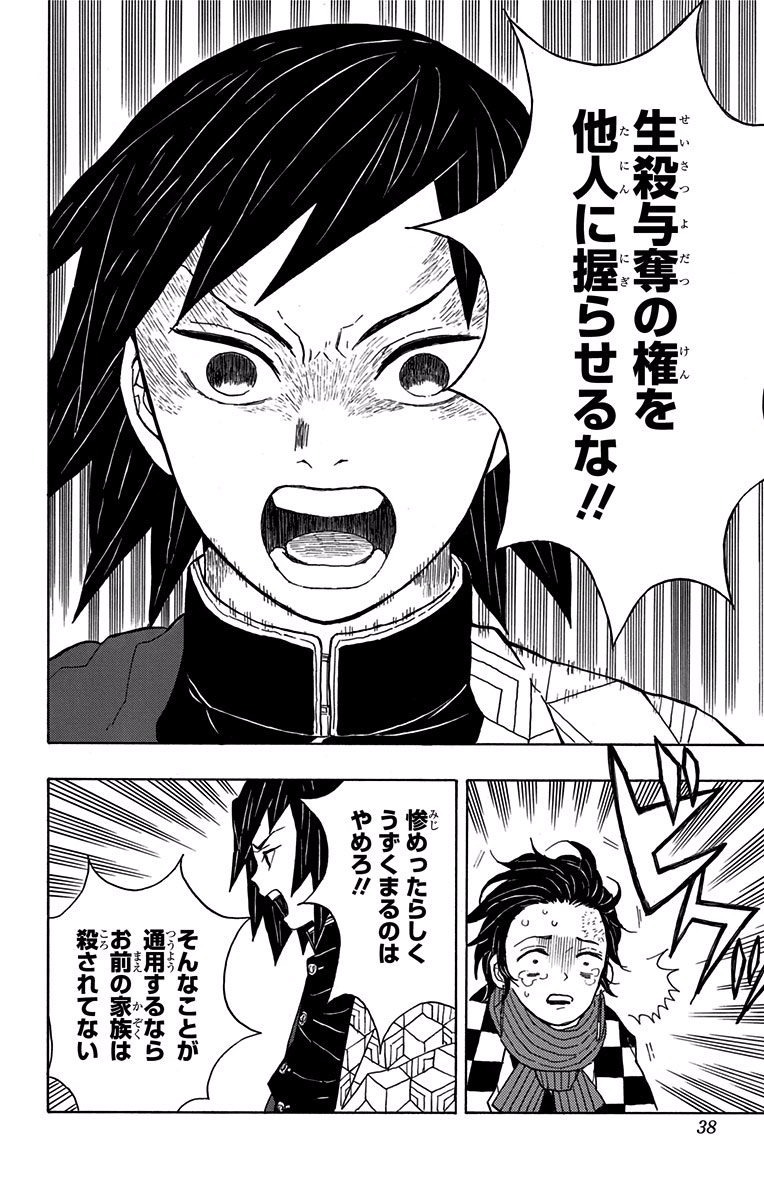 鬼滅の刃 Chap 1 - Next Chap 2
