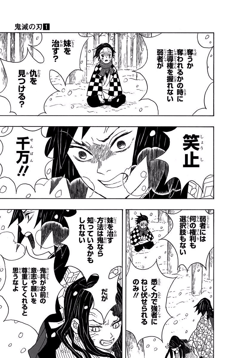 鬼滅の刃 Chap 1 - Next Chap 2