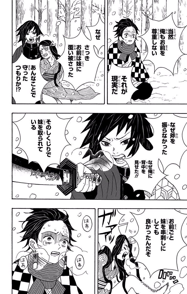 鬼滅の刃 Chap 1 - Next Chap 2