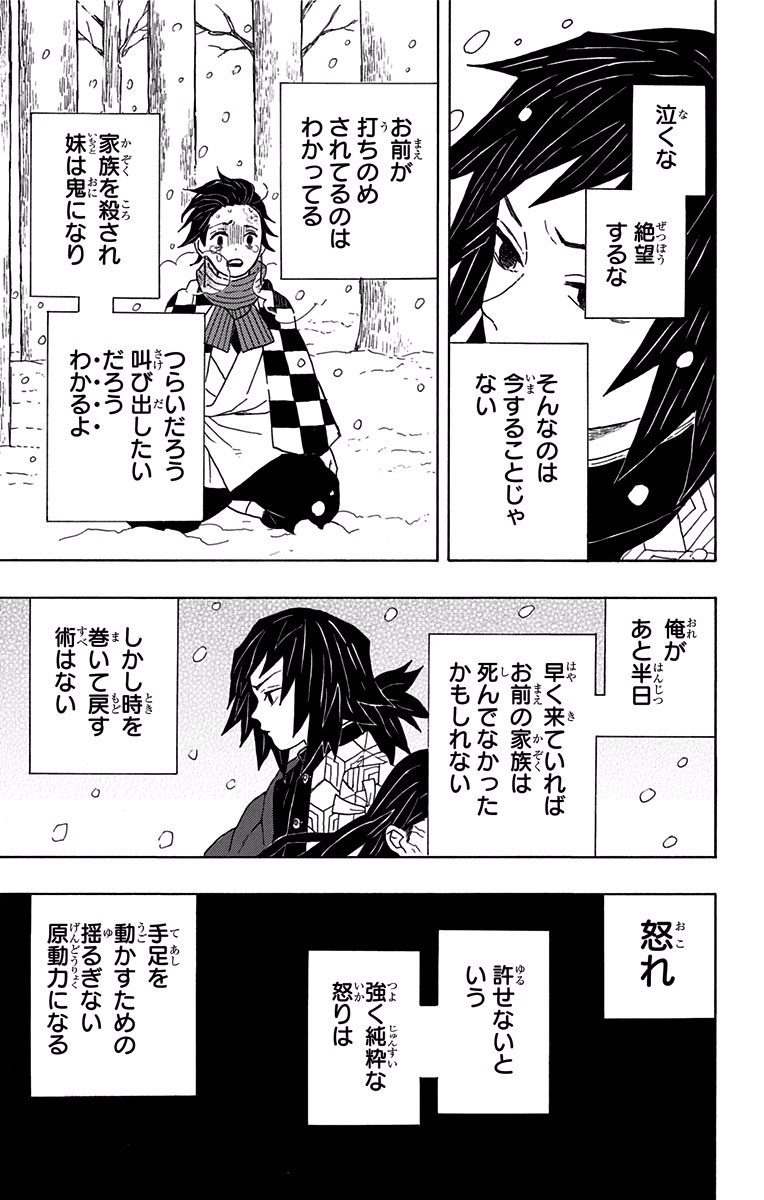鬼滅の刃 Chap 1 - Next Chap 2