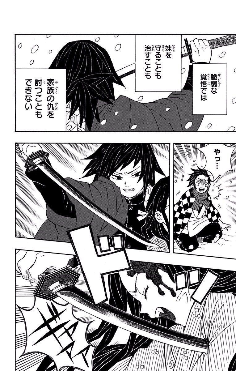 鬼滅の刃 Chap 1 - Next Chap 2