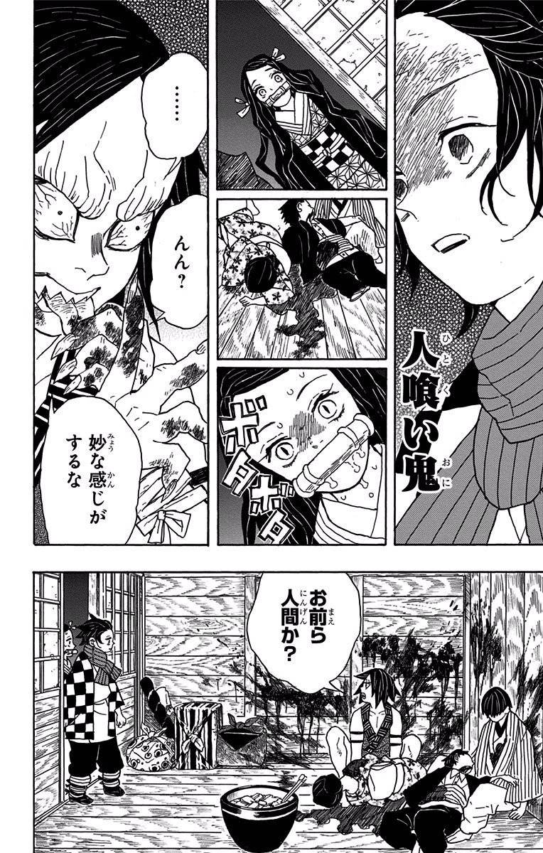 鬼滅の刃 Chap 2 - Next Chap 3