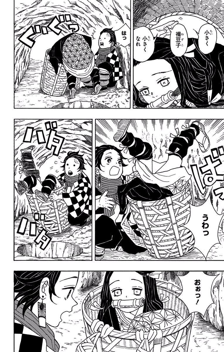 鬼滅の刃 Chap 2 - Next Chap 3