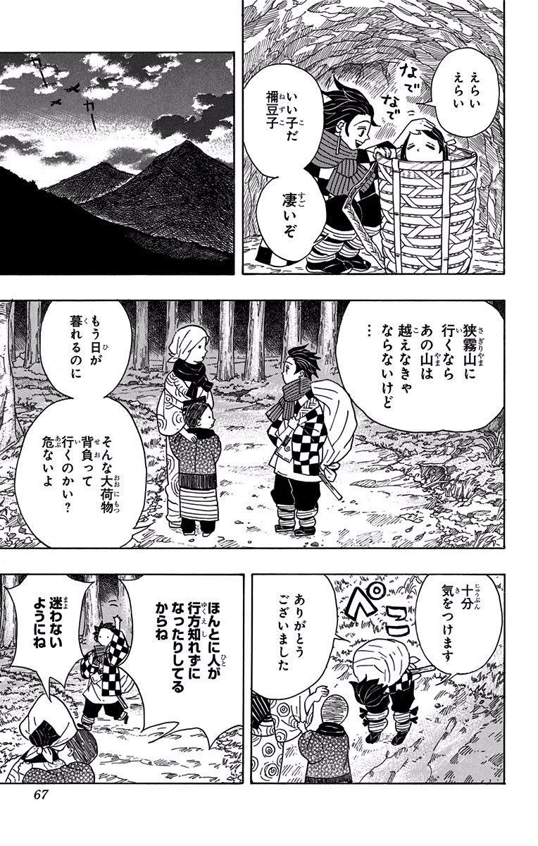 鬼滅の刃 Chap 2 - Next Chap 3