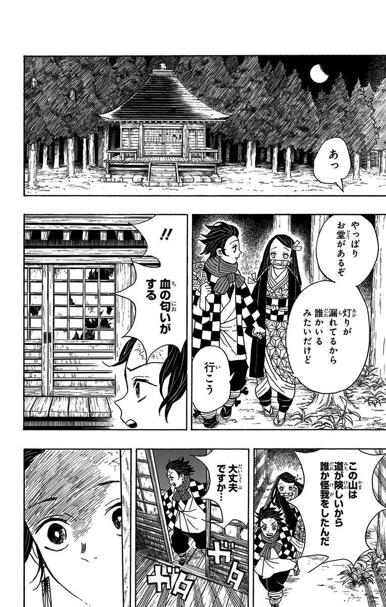 鬼滅の刃 Chap 2 - Next Chap 3