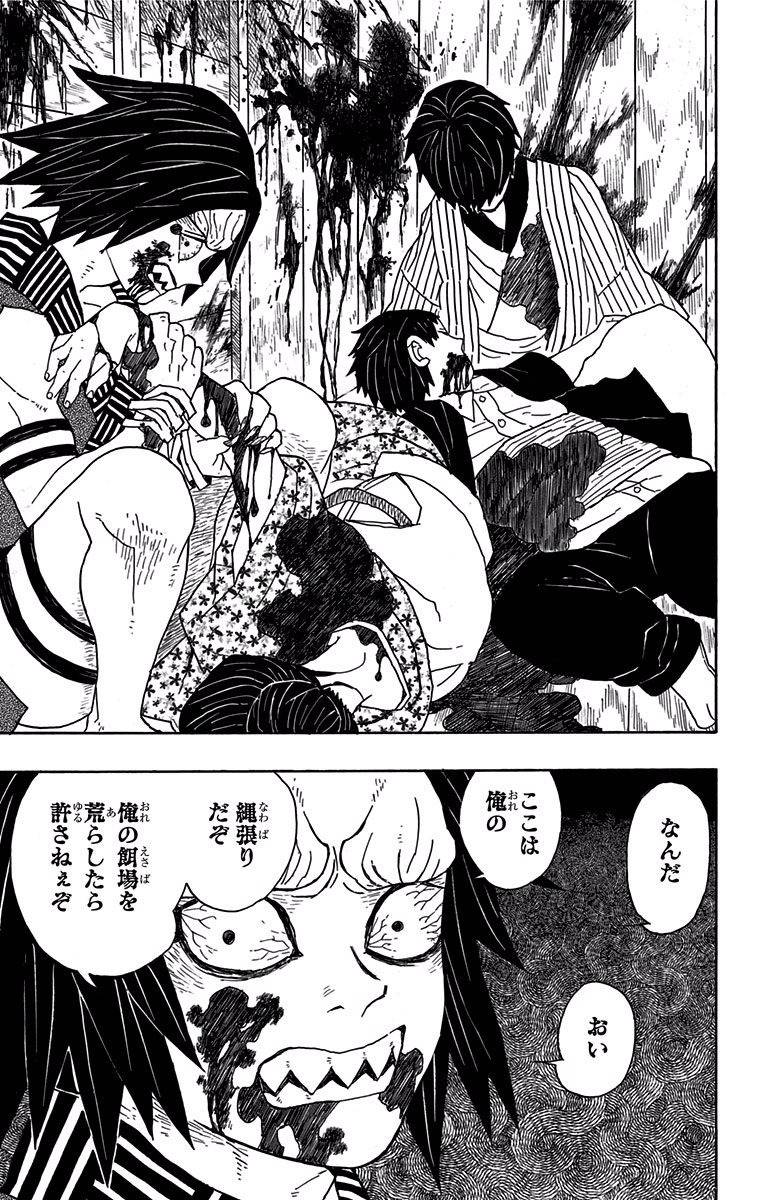 鬼滅の刃 Chap 2 - Next Chap 3