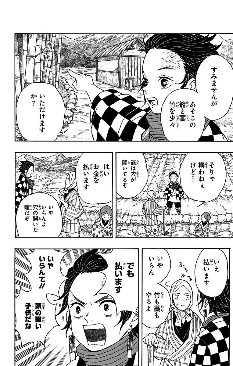 鬼滅の刃 Chap 2 - Next Chap 3