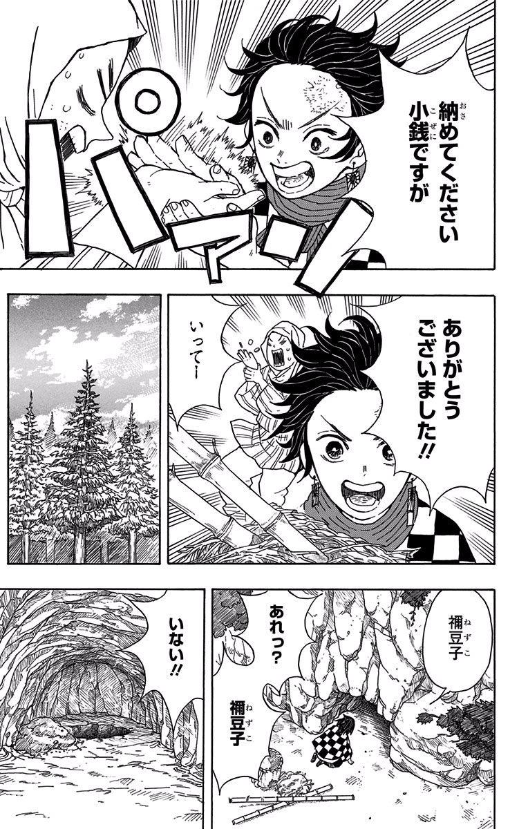鬼滅の刃 Chap 2 - Next Chap 3