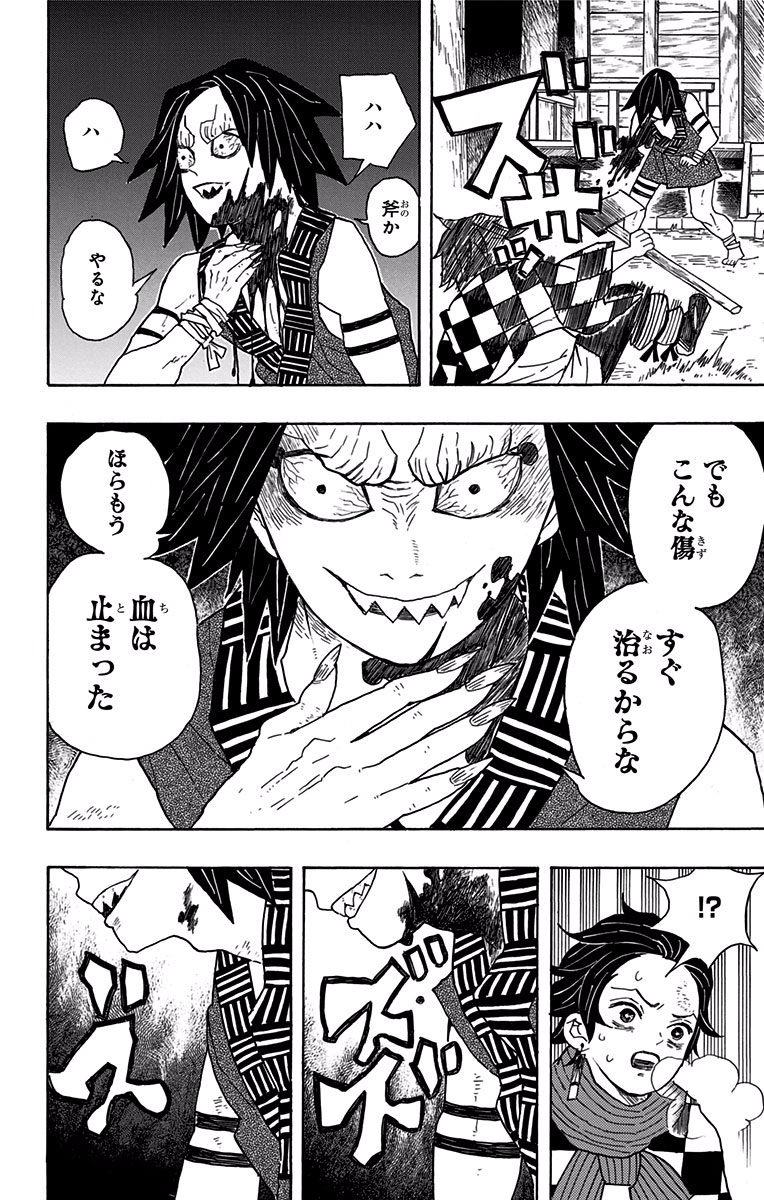 鬼滅の刃 Chap 2 - Next Chap 3