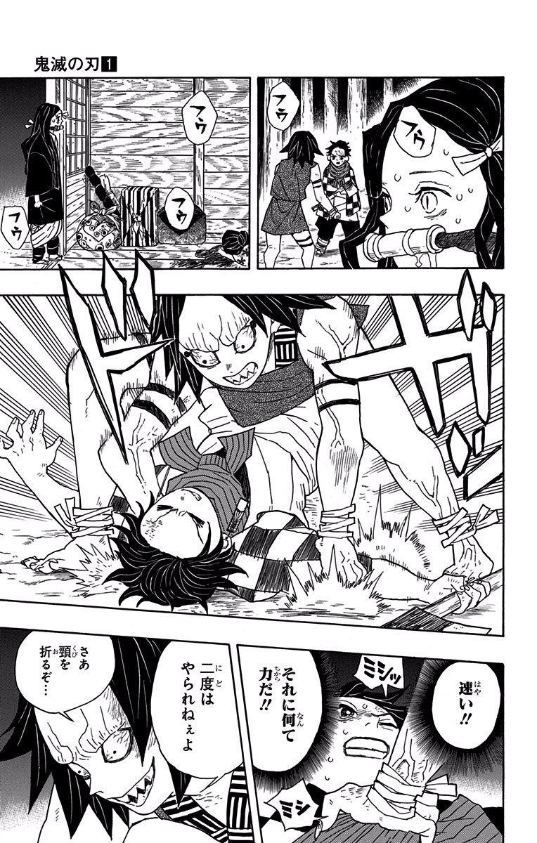 鬼滅の刃 Chap 2 - Next Chap 3