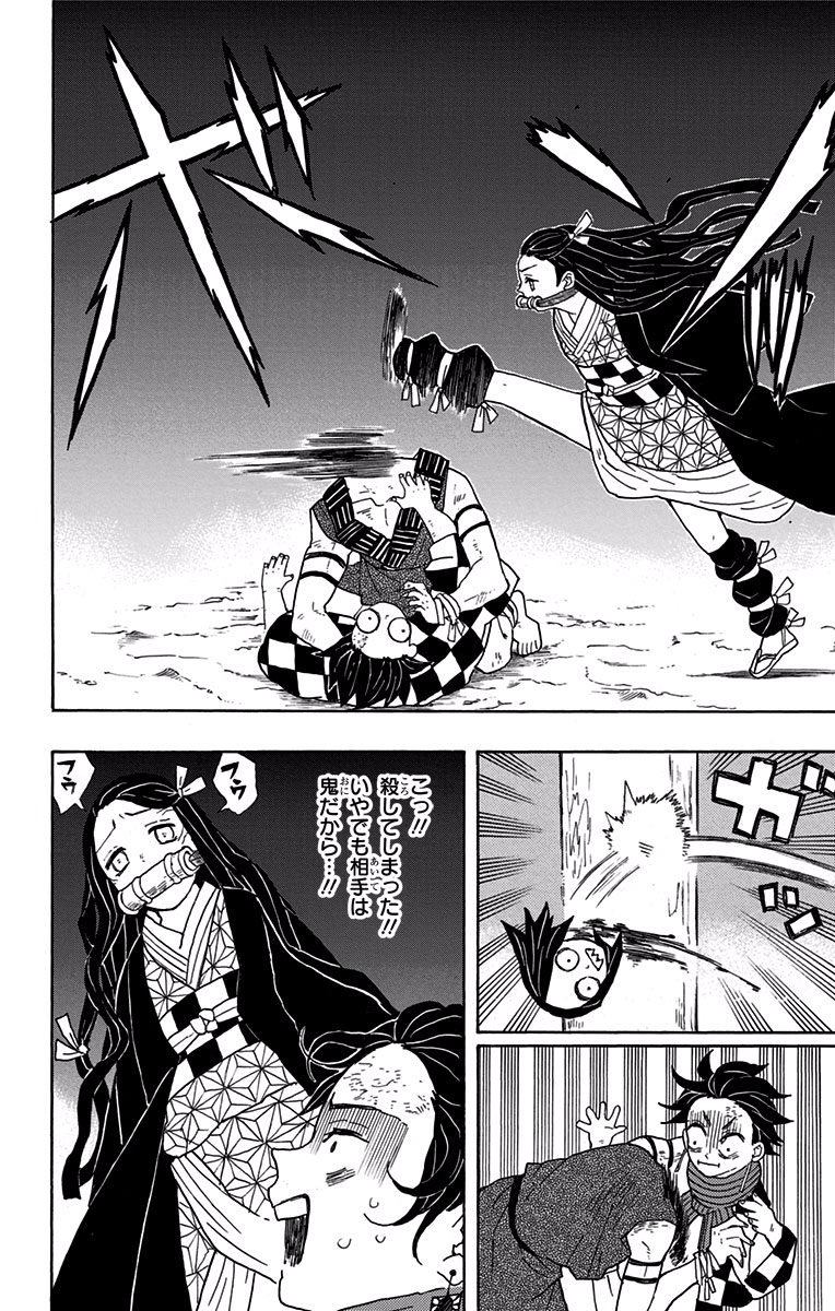 鬼滅の刃 Chap 2 - Next Chap 3
