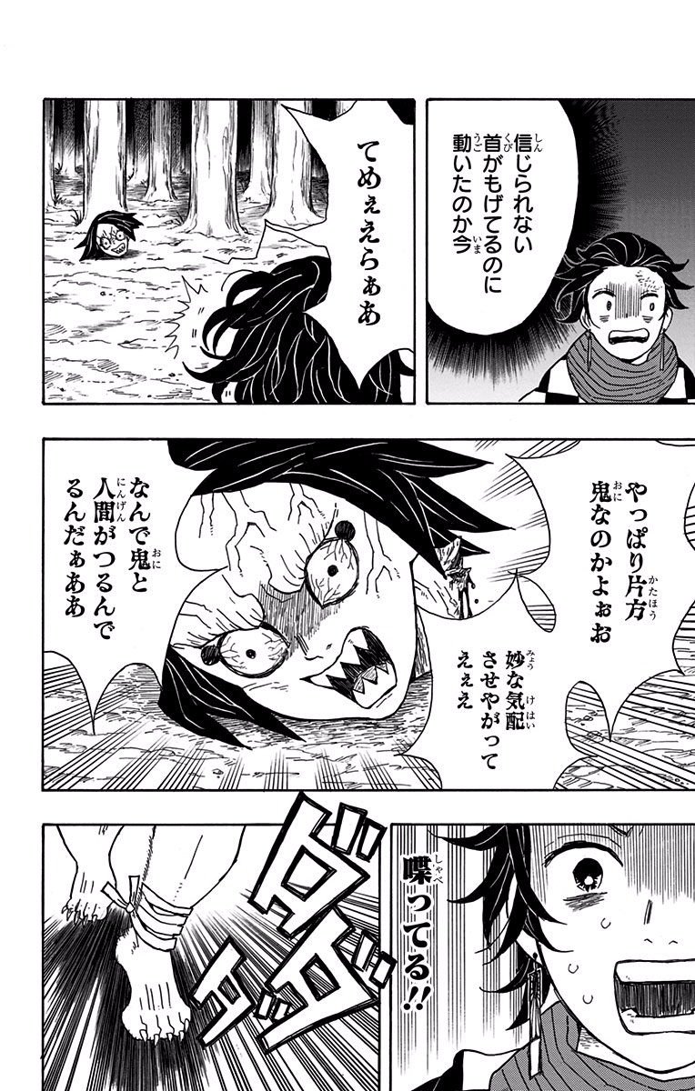 鬼滅の刃 Chap 2 - Next Chap 3