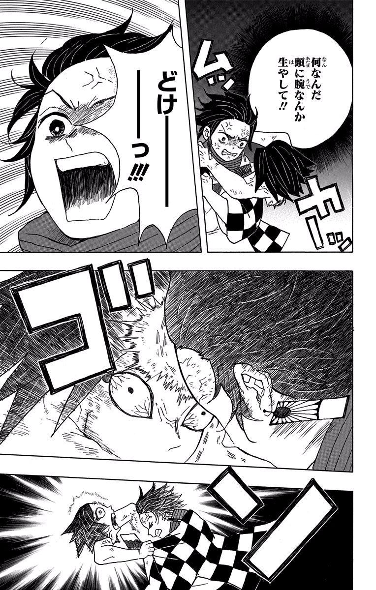 鬼滅の刃 Chap 2 - Next Chap 3