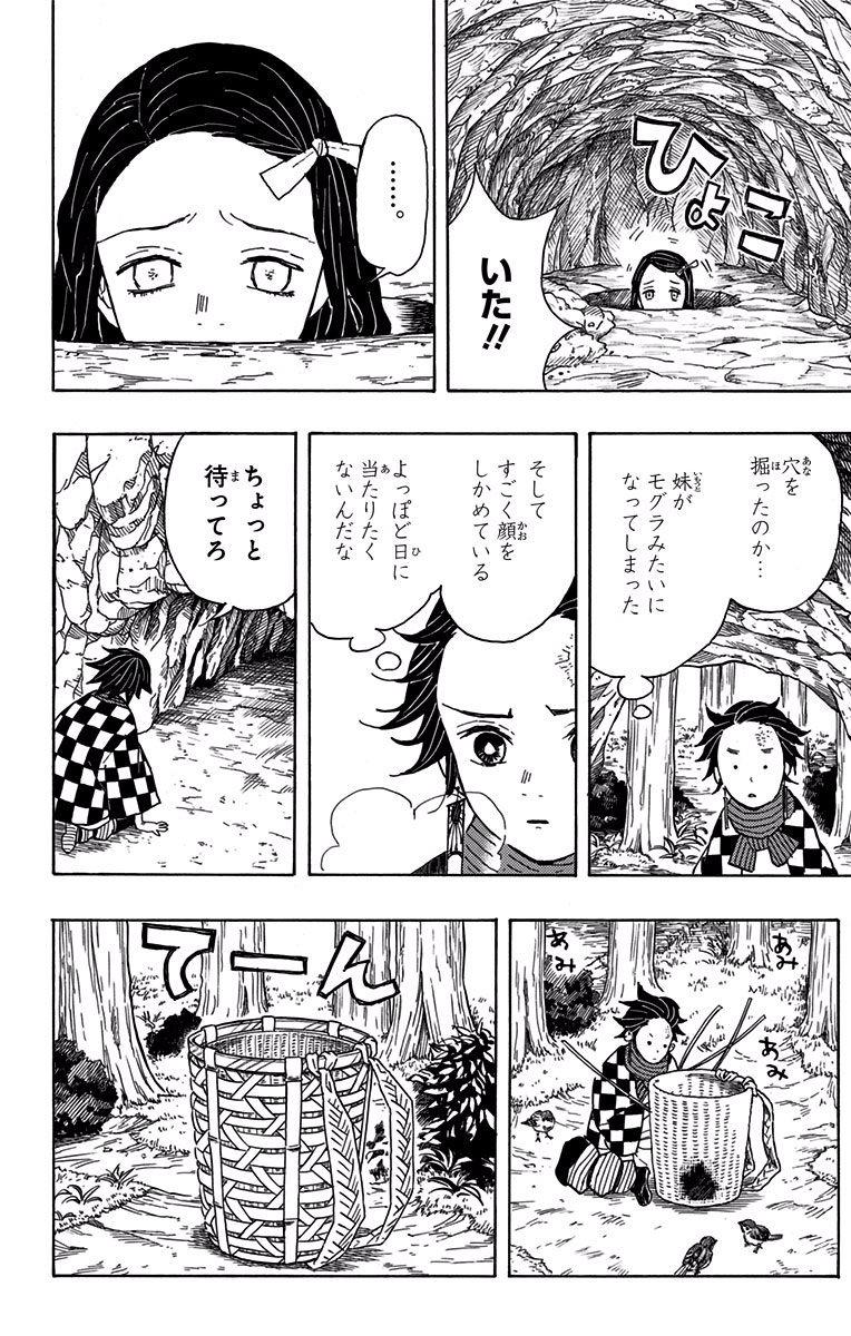 鬼滅の刃 Chap 2 - Next Chap 3