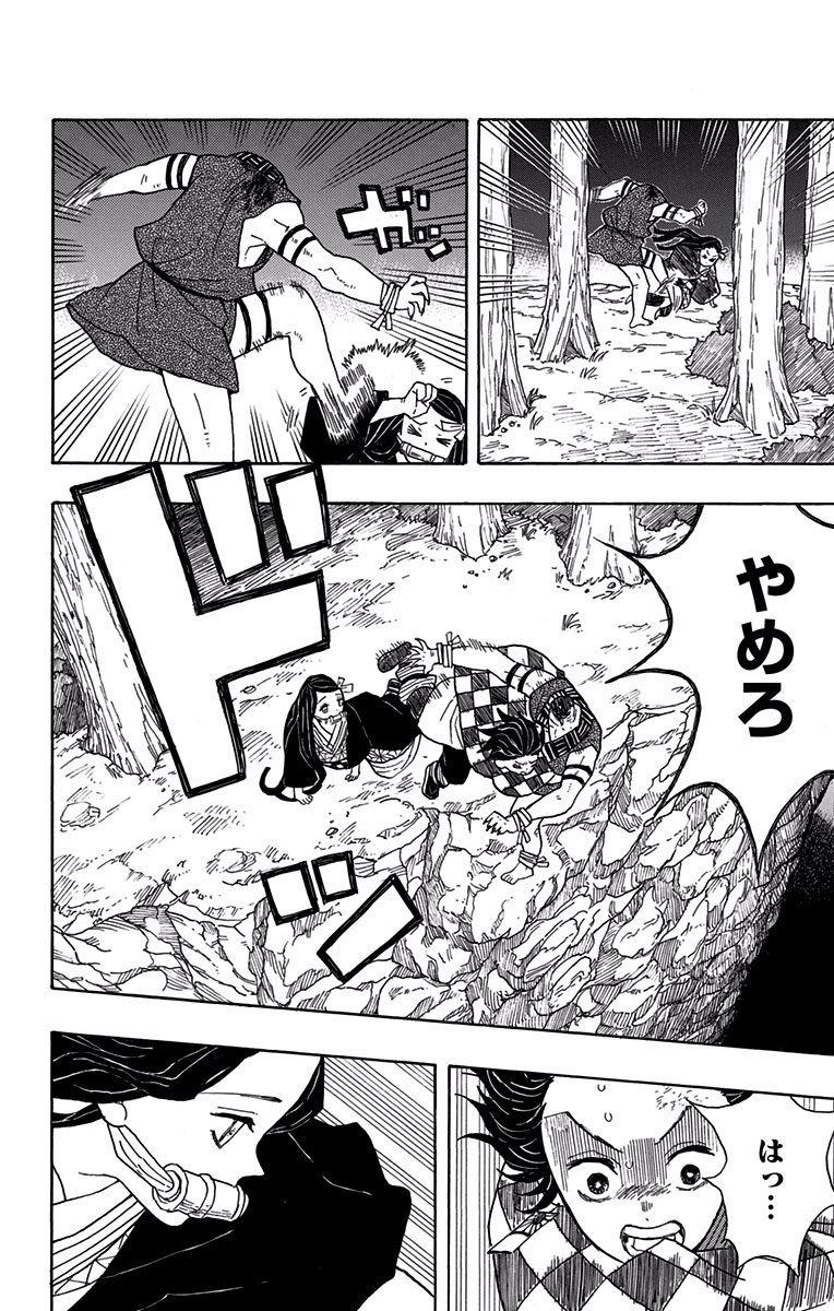 鬼滅の刃 Chap 2 - Next Chap 3