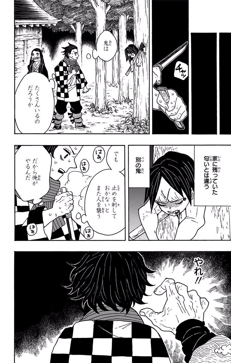 鬼滅の刃 Chap 2 - Next Chap 3