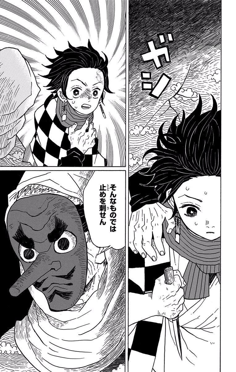 鬼滅の刃 Chap 2 - Next Chap 3