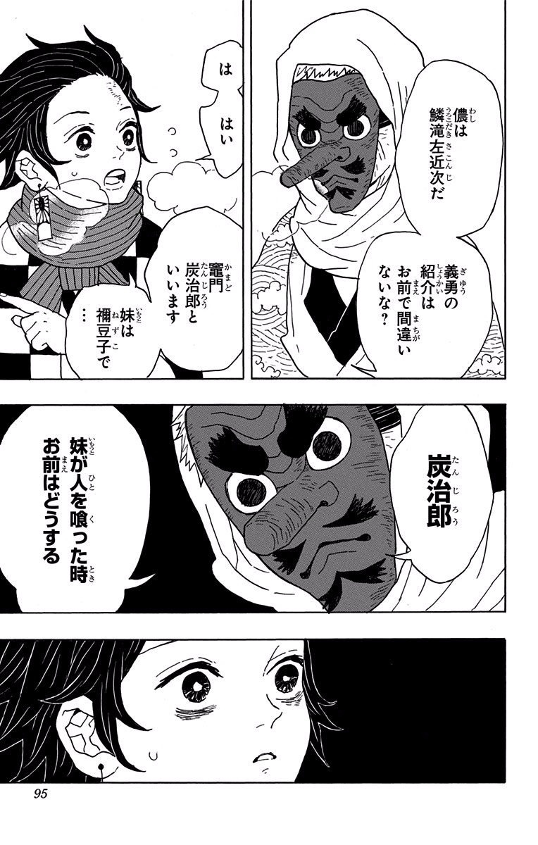 鬼滅の刃 Chap 3 - Next Chap 4