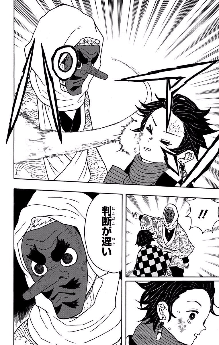 鬼滅の刃 Chap 3 - Next Chap 4