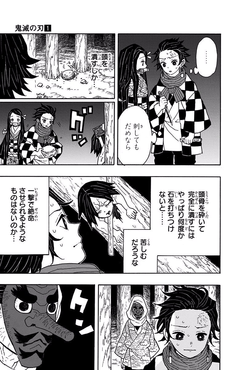 鬼滅の刃 Chap 3 - Next Chap 4