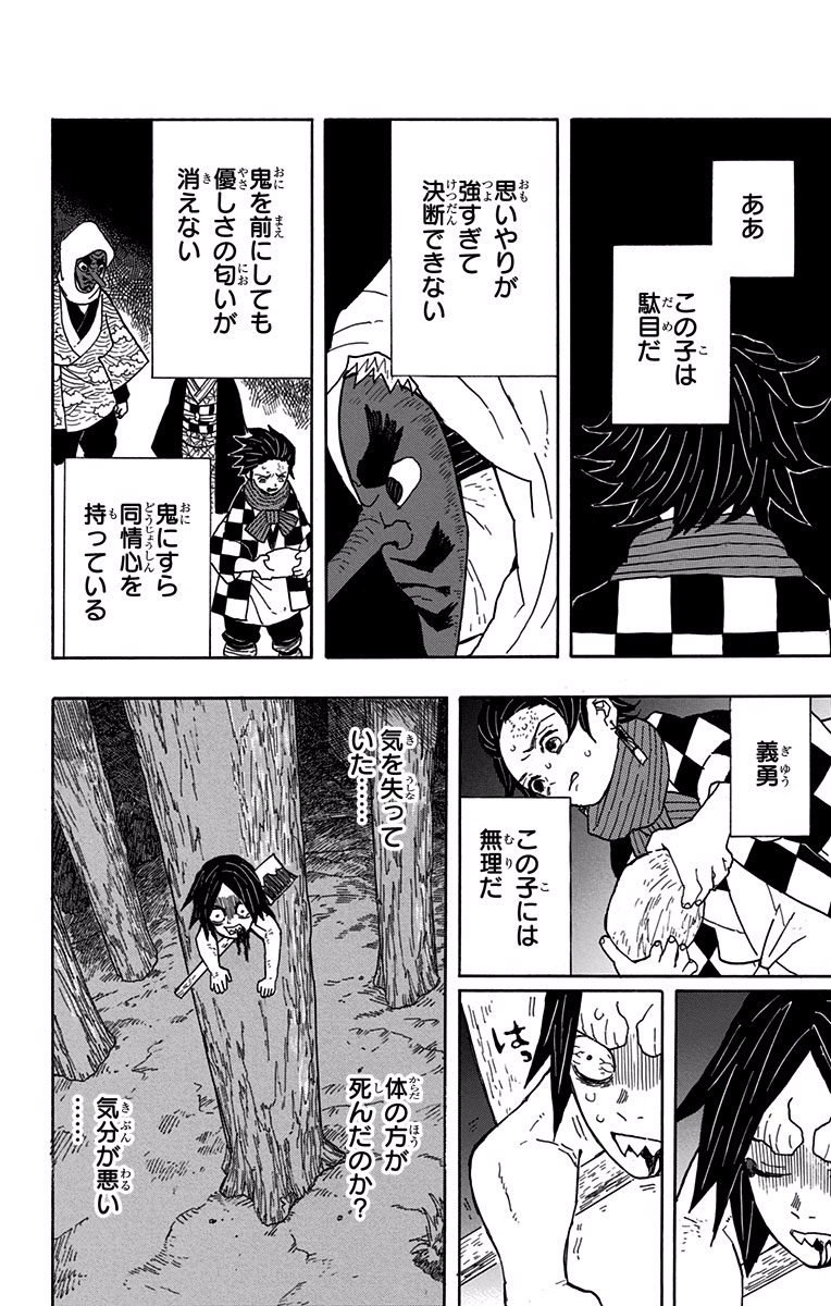 鬼滅の刃 Chap 3 - Next Chap 4