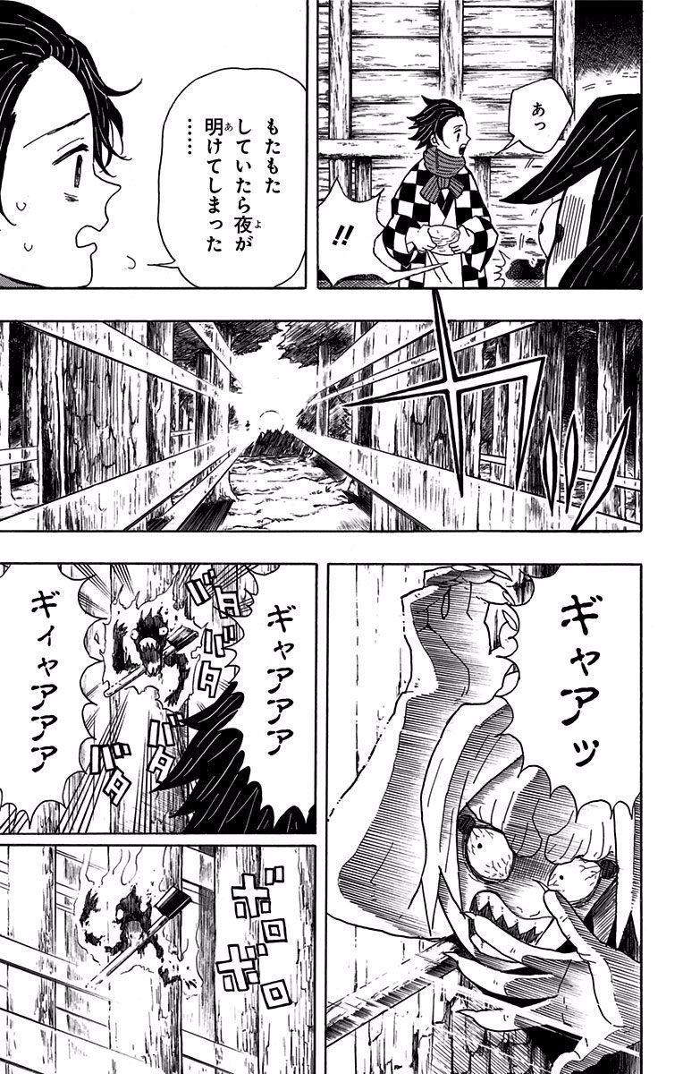 鬼滅の刃 Chap 3 - Next Chap 4