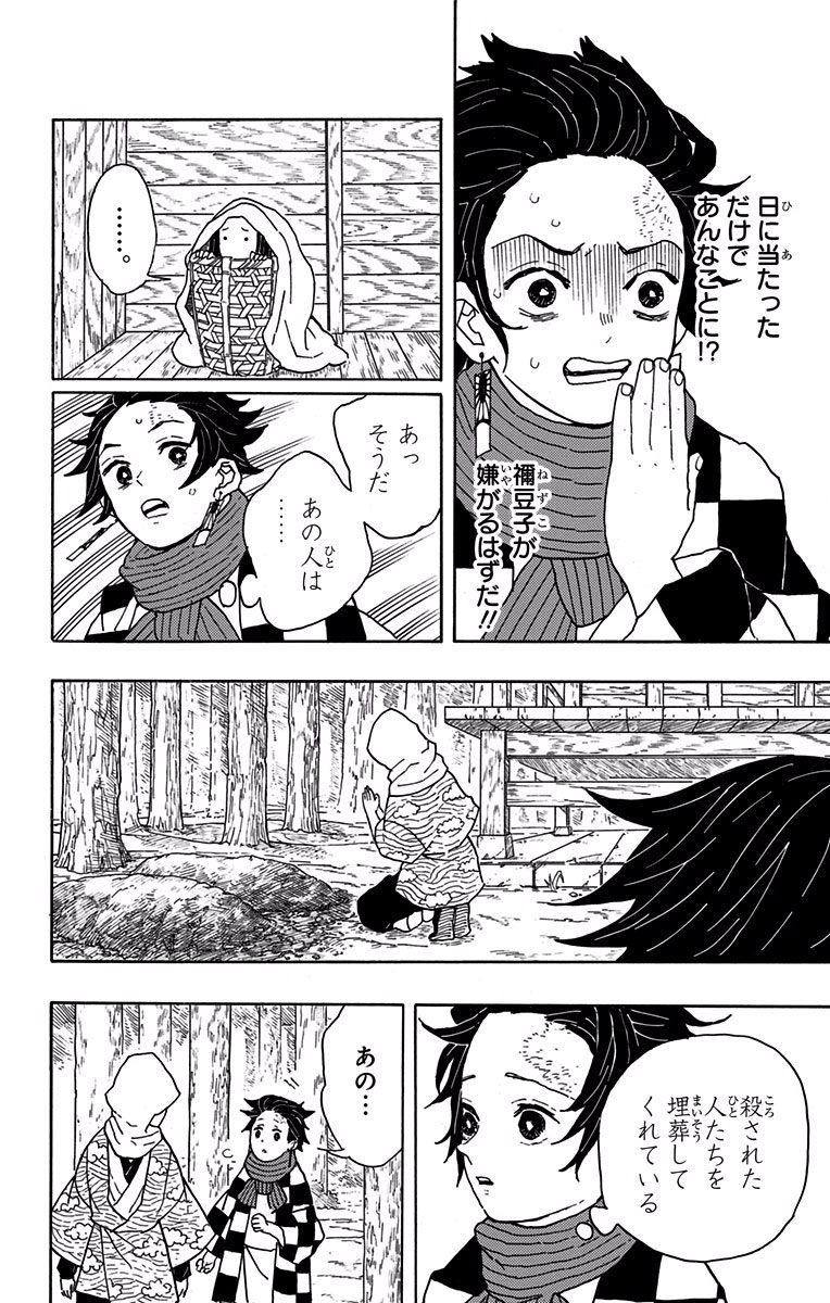 鬼滅の刃 Chap 3 - Next Chap 4