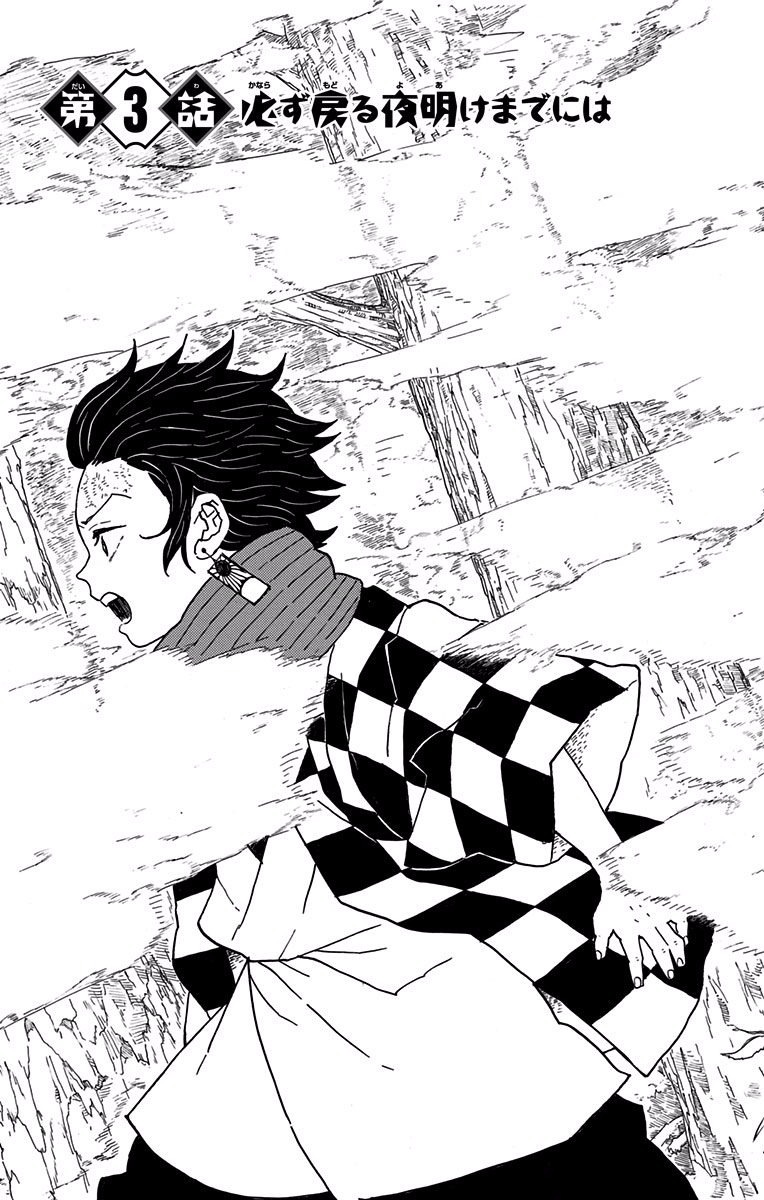 鬼滅の刃 Chap 3 - Next Chap 4