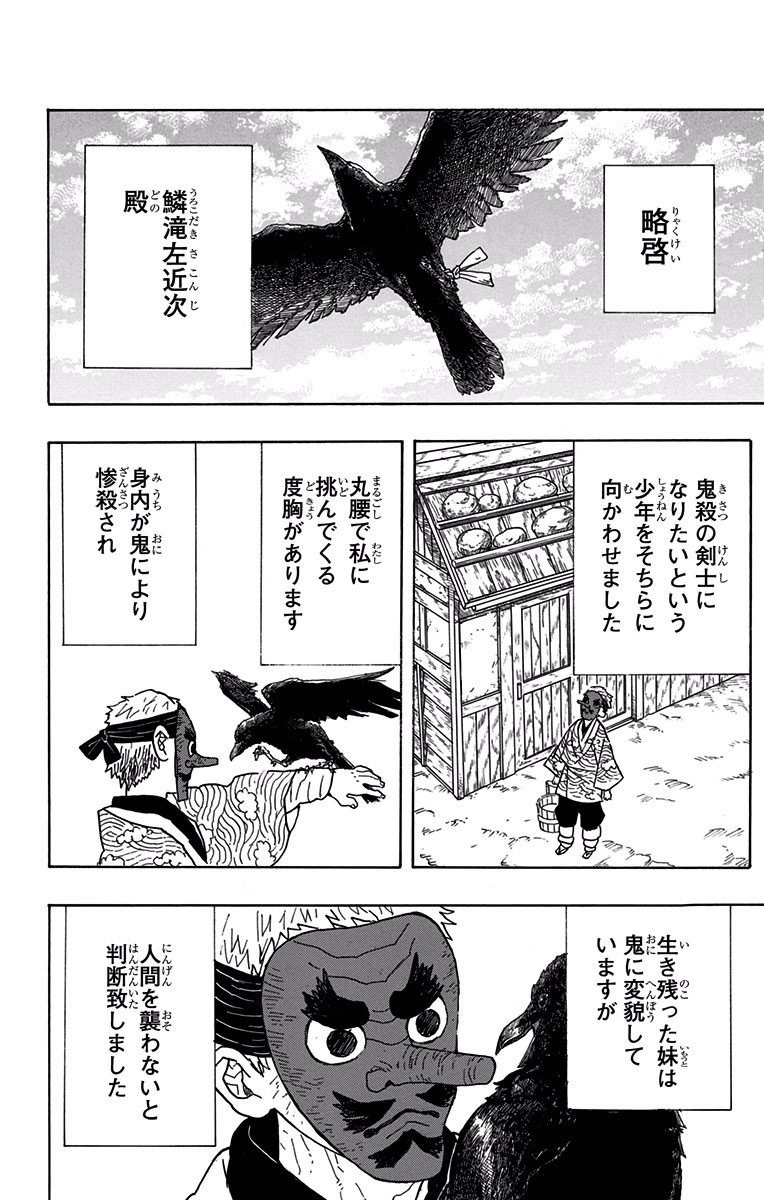鬼滅の刃 Chap 3 - Next Chap 4