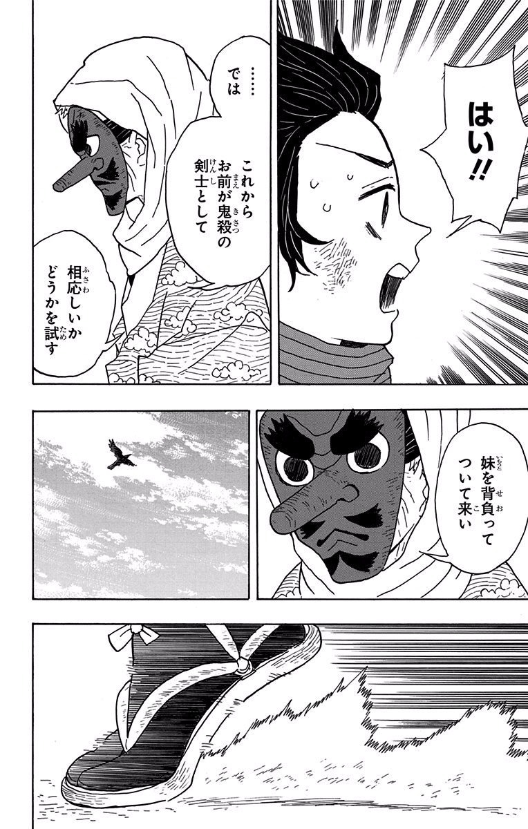 鬼滅の刃 Chap 3 - Next Chap 4