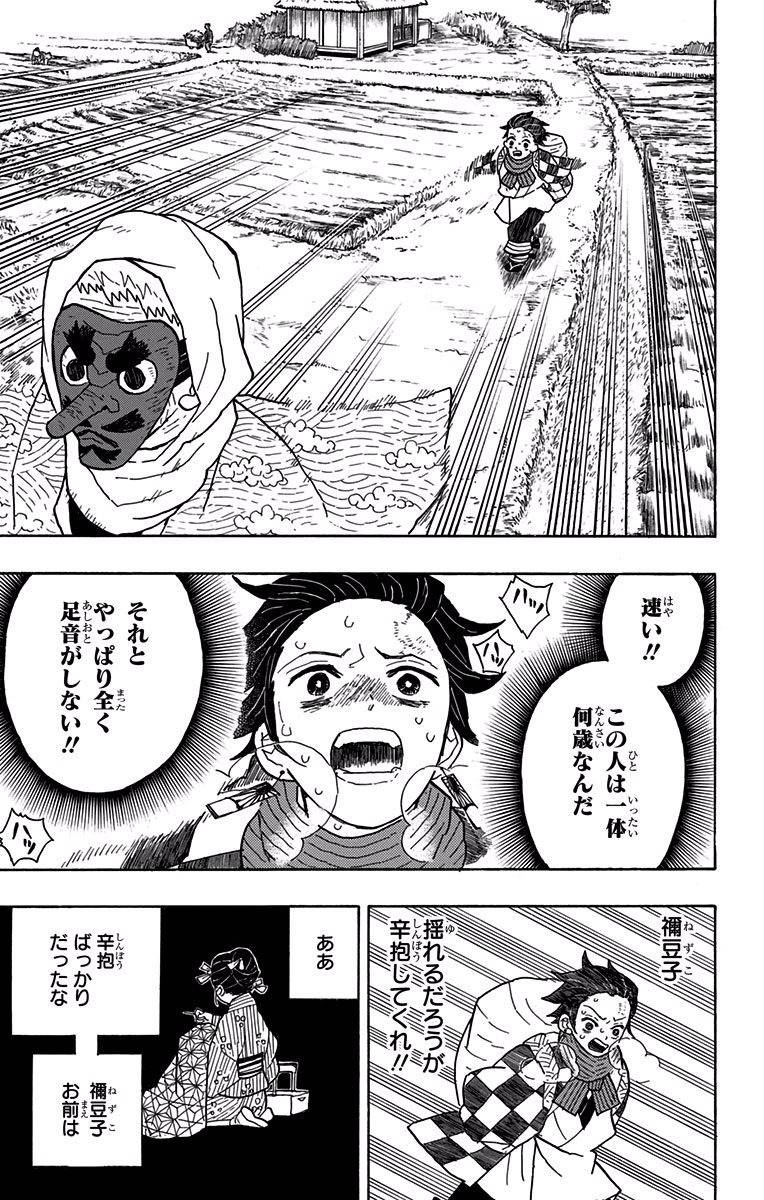 鬼滅の刃 Chap 3 - Next Chap 4