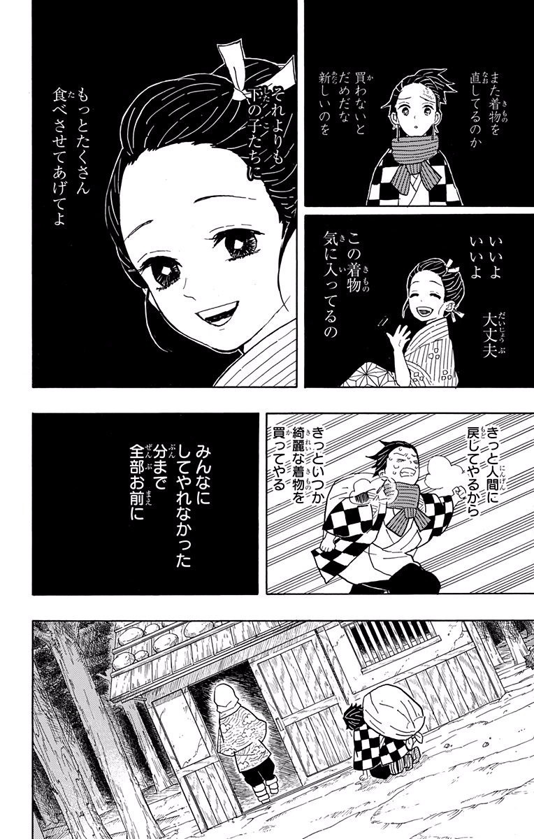 鬼滅の刃 Chap 3 - Next Chap 4