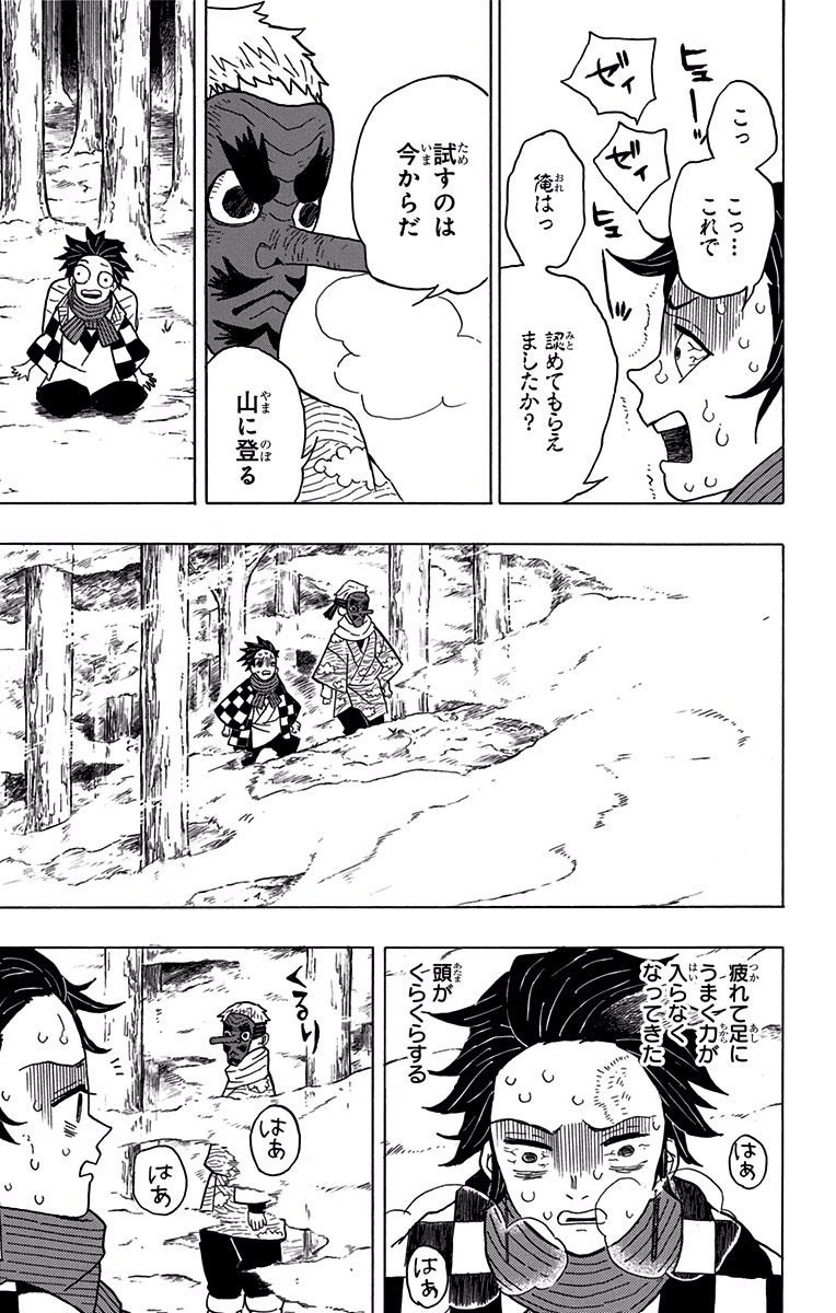 鬼滅の刃 Chap 3 - Next Chap 4