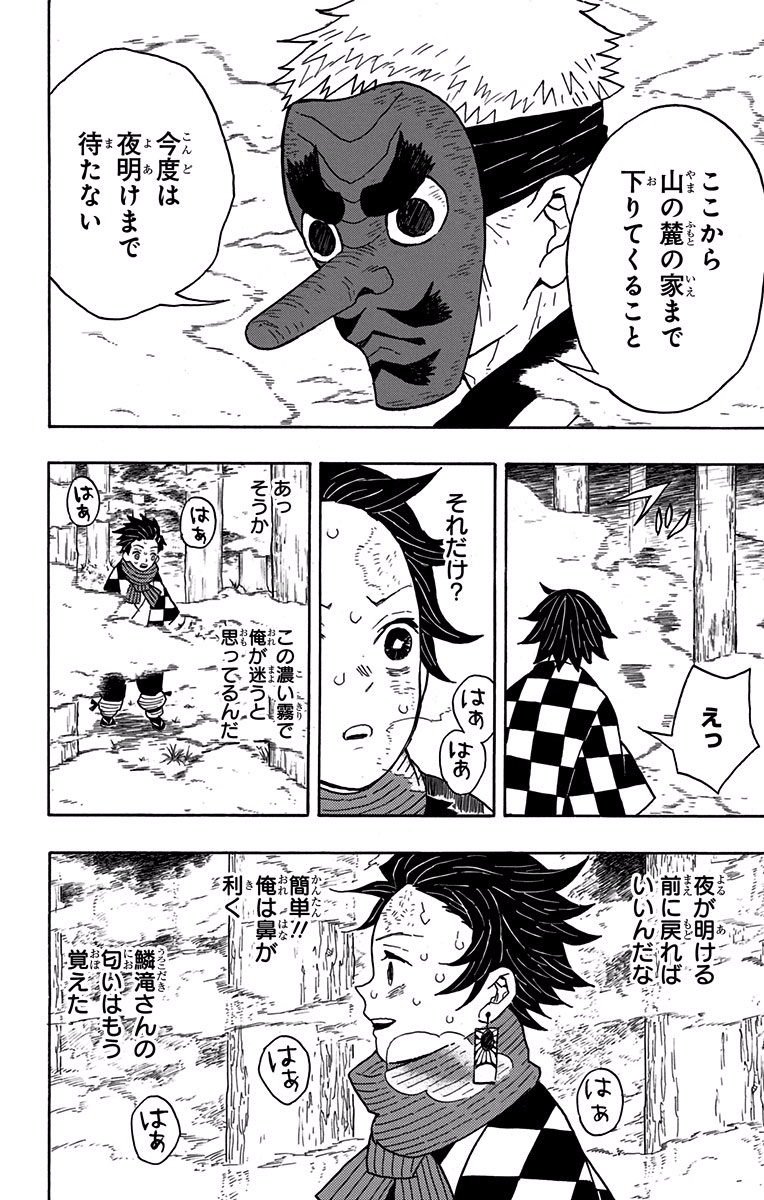 鬼滅の刃 Chap 3 - Next Chap 4