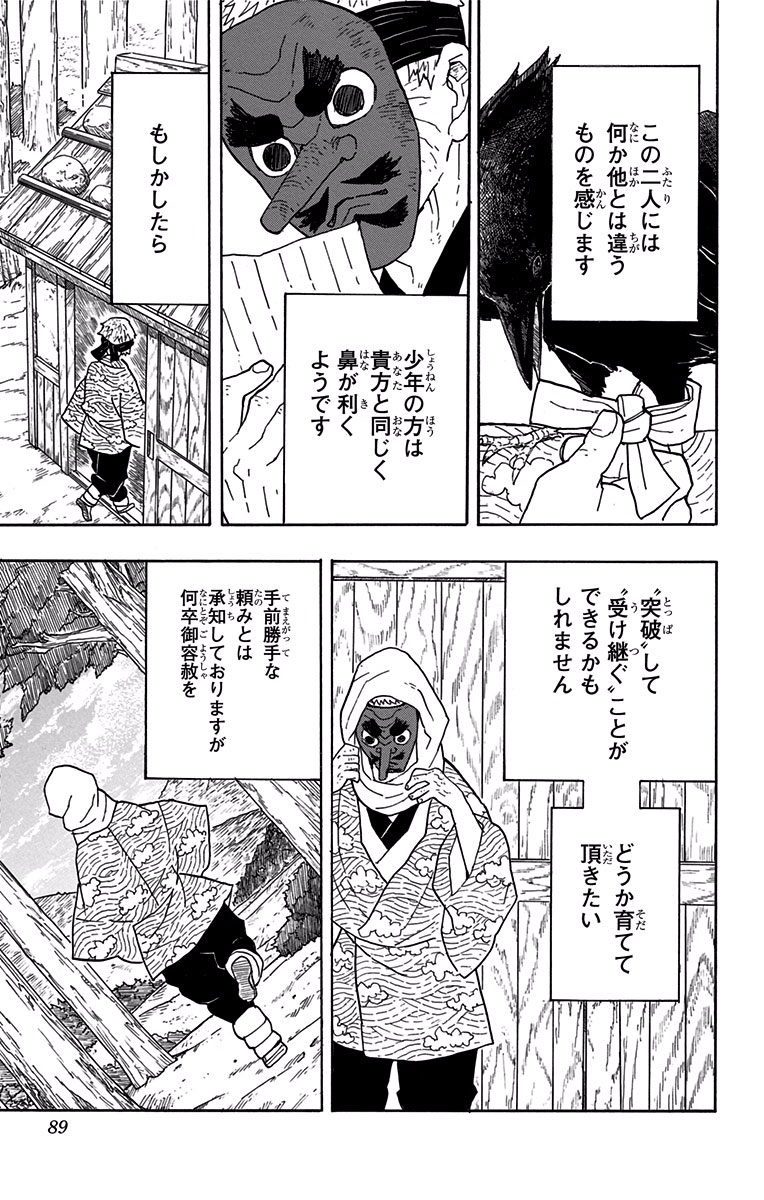 鬼滅の刃 Chap 3 - Next Chap 4