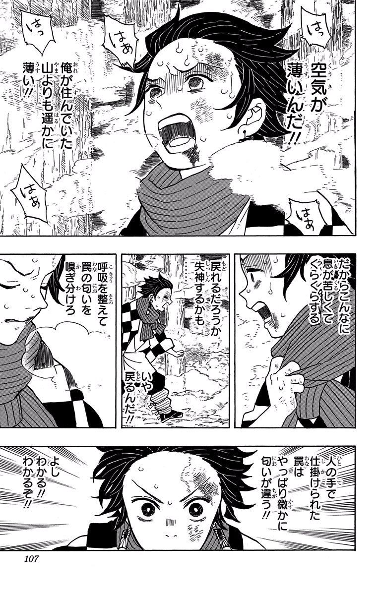 鬼滅の刃 Chap 3 - Next Chap 4
