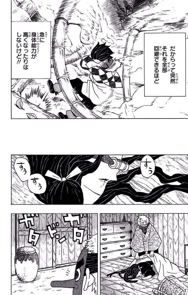 鬼滅の刃 Chap 3 - Next Chap 4