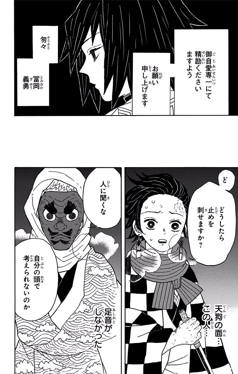 鬼滅の刃 Chap 3 - Next Chap 4